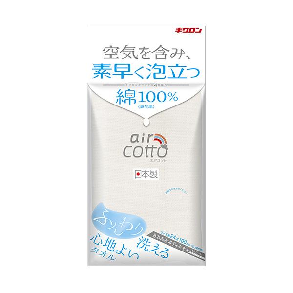 メーカー：キクロン　 品番：201662  ふんわり洗える心地よいタオル。　　