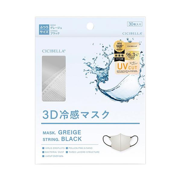 ラベラ CICIBELLA 3D冷感マスク グレージュ 1箱（30枚