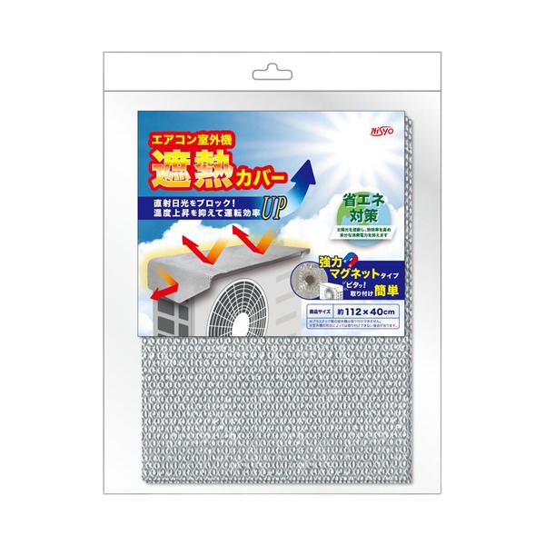 他サイト： 日翔　マグネット式室外機遮熱カバー　１枚（お取寄せ品)の商品画像