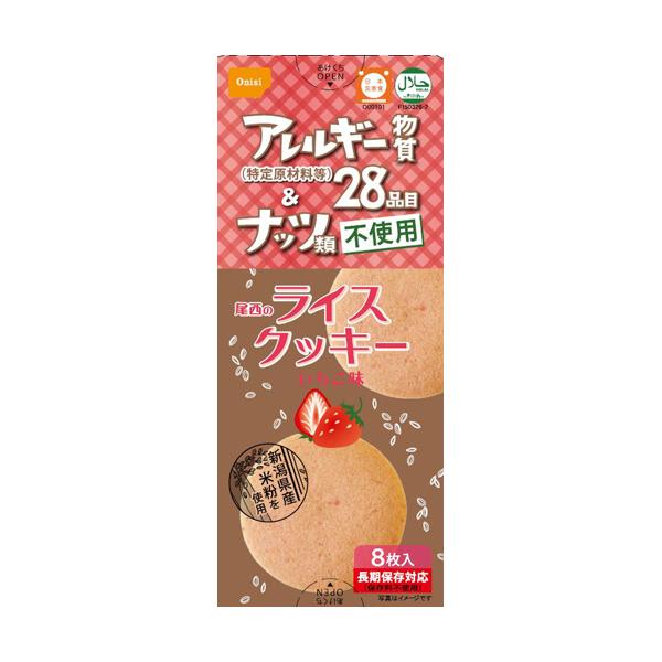 尾西食品 ライスクッキー いちご味 5年保存 44−R1 1ケース