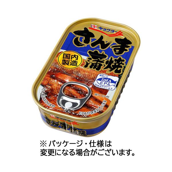 メーカー：極洋　 品番：35012  国内製造さんま蒲焼　　＜盛付けイメージ＞