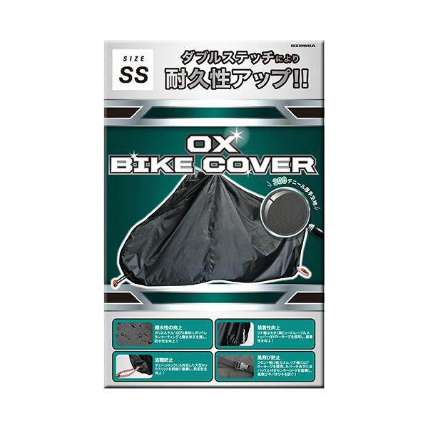ＯＸバイクカバー　ブラック　ＳＳ　ＢＺ−９５６ＡＳＳ　１枚（お取寄せ品)