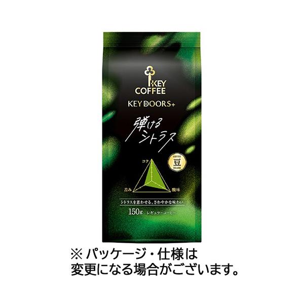 KEY COFFEE（キーコーヒー） KEY DOORS＋ 弾けるシトラス