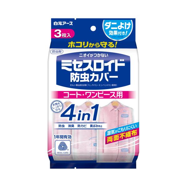 メーカー：白元アース　 品番：12196-0  大切な衣類を1枚ずつしっかりケア！4つの機能付（※防虫・消臭・防カビ・黄ばみ防止）　　＜パッケージ裏面＞