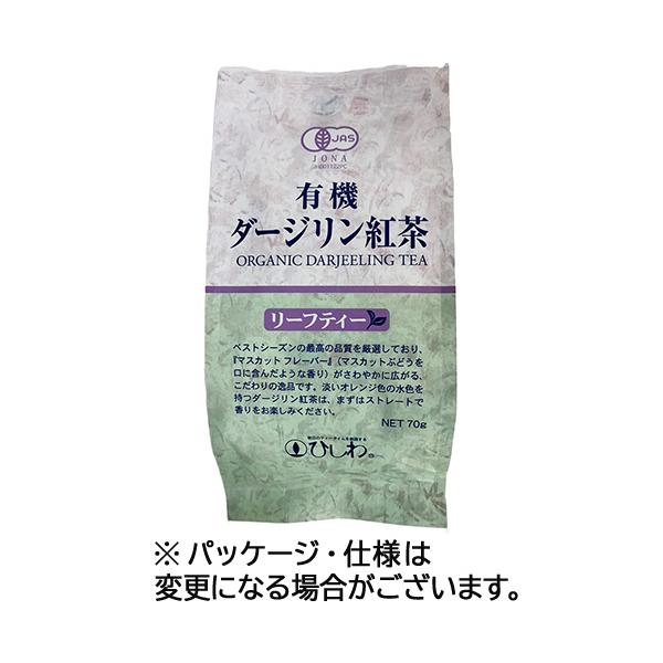 ひしわ　有機ダージリン紅茶リーフティー　７０ｇ　１パック【爆買】