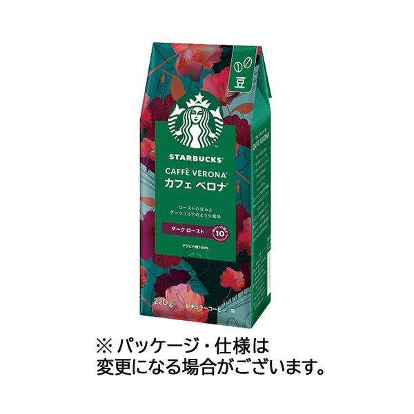 スターバックス コーヒー カフェベロナ レギュラー豆タイプ　【1袋(220g)】◎この商品は個別のギフト包装、のし対応はできません。