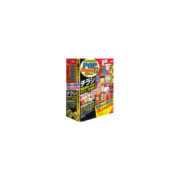 ジャストシステム　〔Win版〕 ラベルマイティ POP in Shop12 ≪通常版≫　ラベルマイテイ POP IN SHOP
