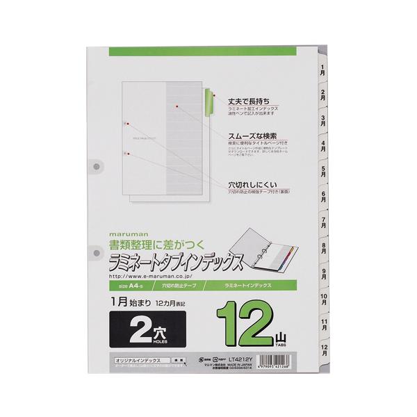 マルマン　２穴　文字入り　ラミネートタブインデックス　Ａ４タテ　１２ヵ月（１−１２）　１２山＋扉紙　ＬＴ４２１２Ｙ　１組