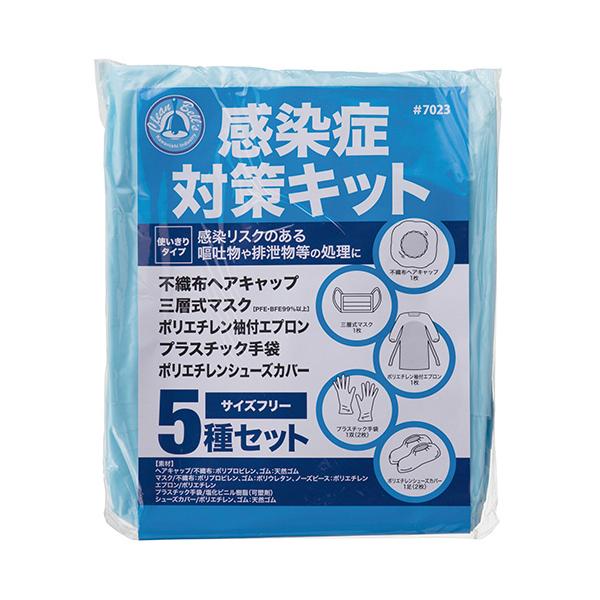 川西工業　感染症対策キット　サイズフリー　５種　＃７０２３　１パック