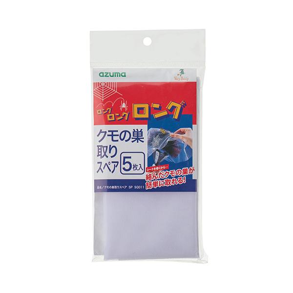 メーカー：アズマ工業 　品番：SQ011   ネバネバしたクモの巣を触らず簡単駆除。　　＜使用イメージ＞