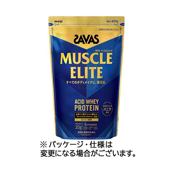明治　ザバス　マッスルエリート　バニラ風味　４２０ｇ　１パック