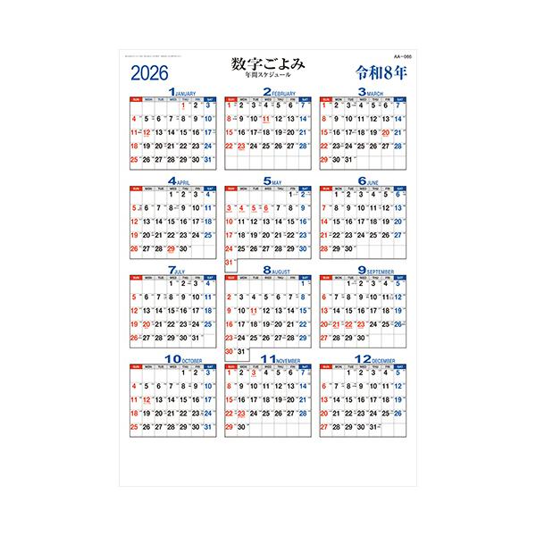 メーカー：九十九商会　 品番：AA-066-2026  年間の予定管理はこれ1枚　　