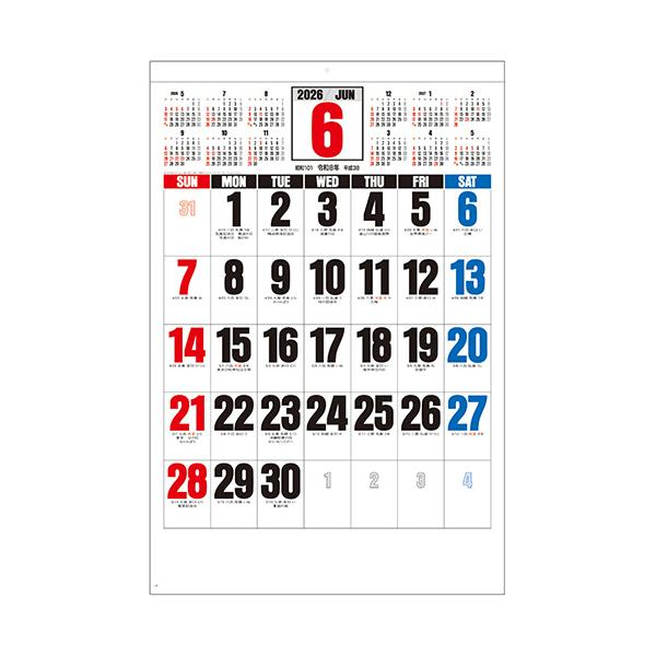 メーカー：杉本カレンダー　 品番：SG-551-2026  実用カレンダーのジャンボ版。　　＜表紙＞