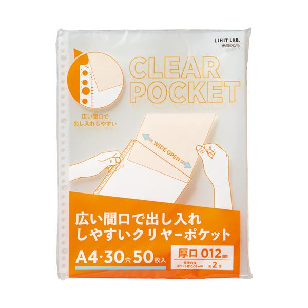 リヒトラブ　リクエスト　広い間口で出し入れしやすいクリヤーポケット　厚口　Ａ４タテ　２・４・３０穴　台紙なし　Ｇ４９２７０　１パック（５０枚）