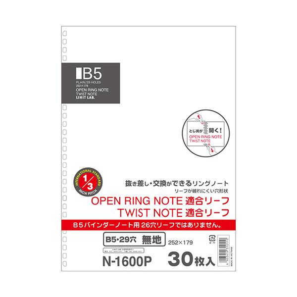 他サイト： ツイストノート（専用リーフ）　セミＢ５　２９穴　無地　Ｎ−１６００Ｐ　１パック（３０枚）（お取寄せ品)の商品画像