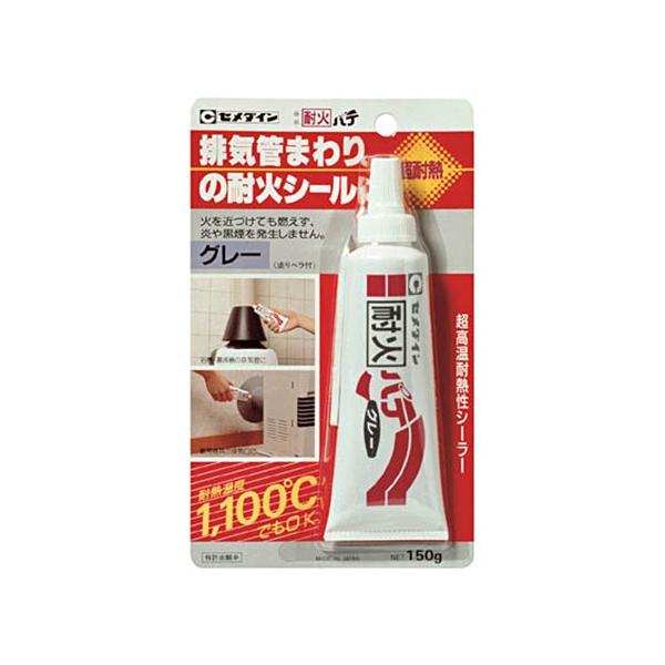 【耐熱温度1,100までＯＫ】　耐火パテ　　150g　　−　セメダイン　−