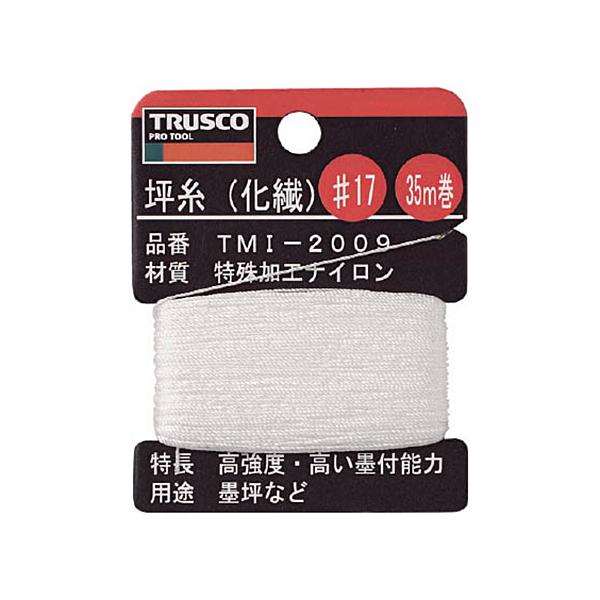 メーカー：ＴＲＵＳＣＯ  品番：TMI2009  あらゆる墨付け作業に使う墨つぼ用の糸に。