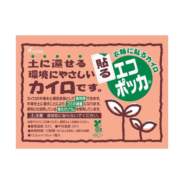 メーカー：宝商 　品番：198671   使い終わった後のカイロの中身を土に還せる環境に優しいカイロです。　　