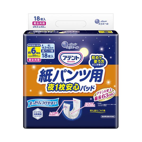 メーカー：大王製紙　品番：775747　重ねるからこそ、通気性で選ぼう！<br>