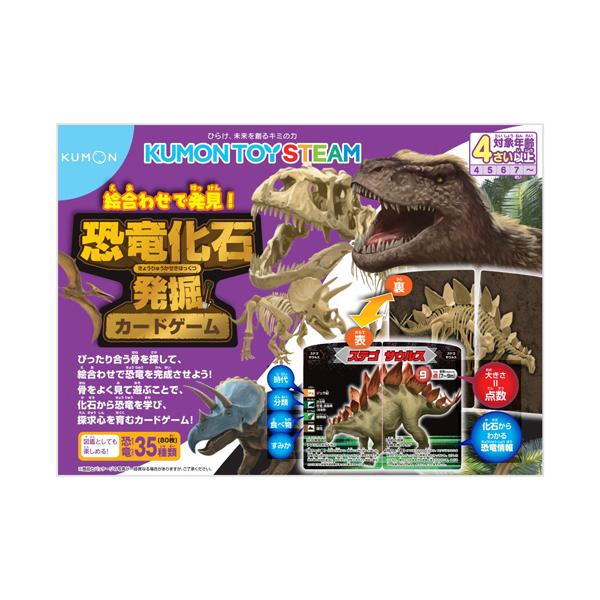 他サイト： くもん出版　恐竜化石発掘カードゲーム　ＴＳ−３０　１個　（お取寄せ品）の商品画像