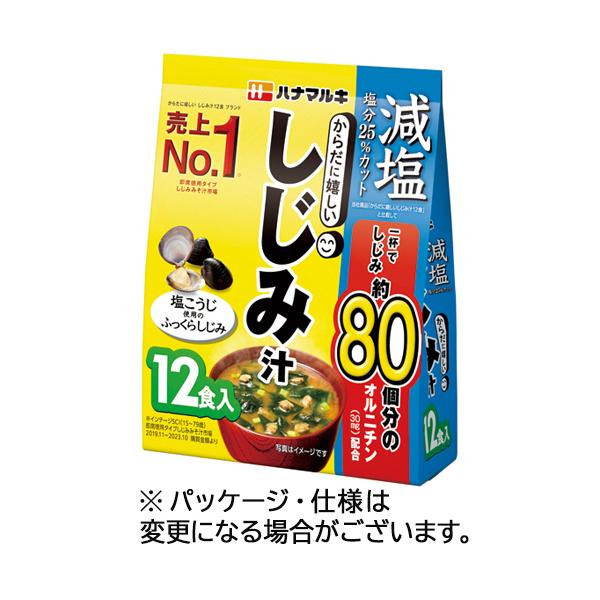 メーカー：ハナマルキ 　品番：462715   1食あたりしじみ約80個分のオルニチンを配合した減塩タイプのしじみ汁。　　