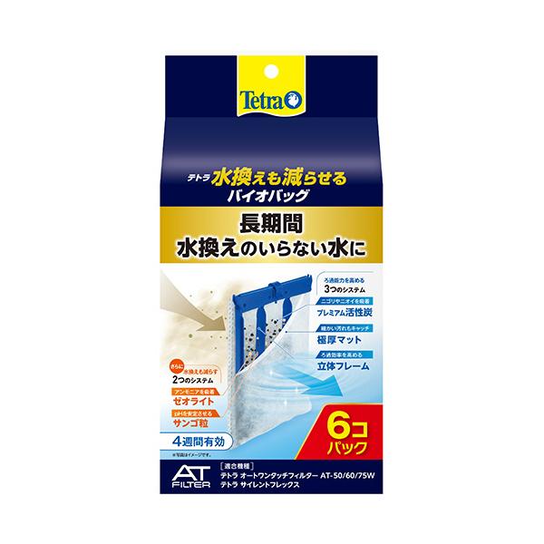 他サイト： スペクトラムブランズジャパン　テトラ　水換えも減らせるバイオバッグ　１パック（６個）　（お取寄せ品）の商品画像
