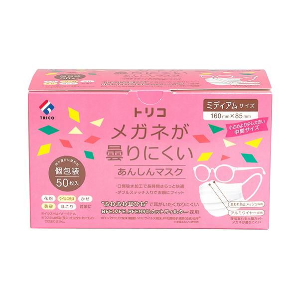 他サイト： トリコ　メガネが曇りにくいあんしんマスク　個包装　ミディアムサイズ　１箱（５０枚）の商品画像