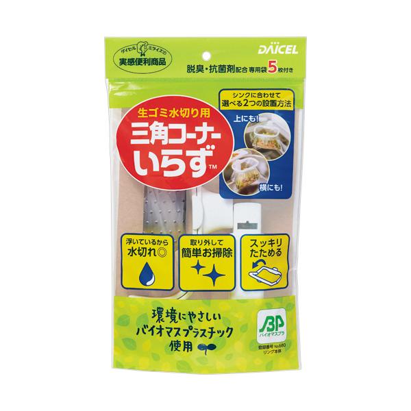 メーカー：ダイセルミライズ　品番：683008三角コーナーを使わない、シンクに取り付けるゴミ受け。