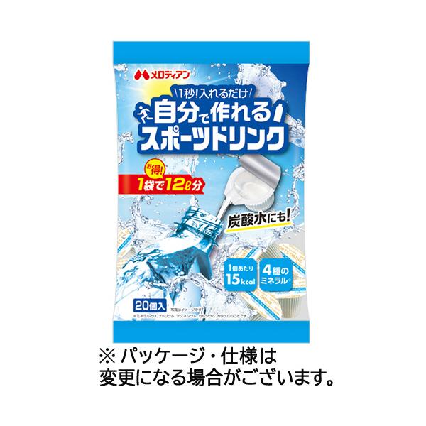 メロディアン 自分で作れるスポーツドリンク 9mL 1パック（20個