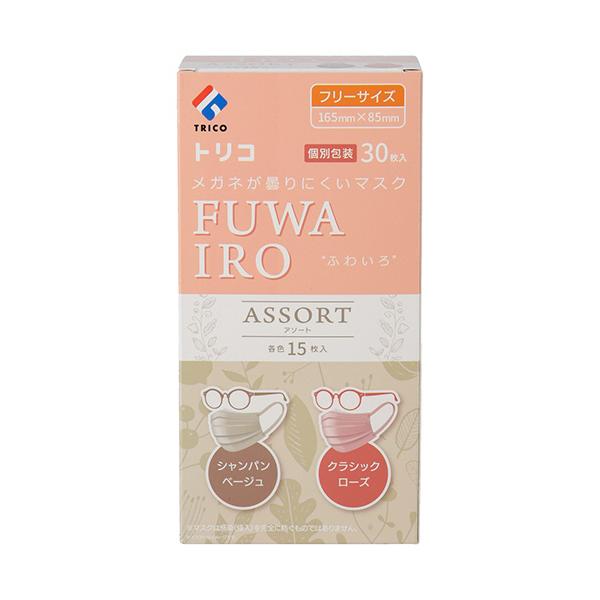 他サイト： トリコ　メガネが曇りにくいマスク　ＦＵＷＡＩＲＯ　アソート　個包装　１箱（３０枚）の商品画像