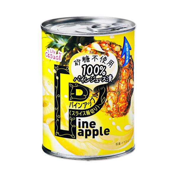 メーカー：三菱食品　品番：301241　100％ジュース漬けのパイン缶