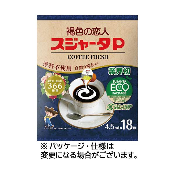 メーカー：スジャータめいらく 　品番：23832   植物性脂肪のスタンダードなコーヒーフレッシュです。　　