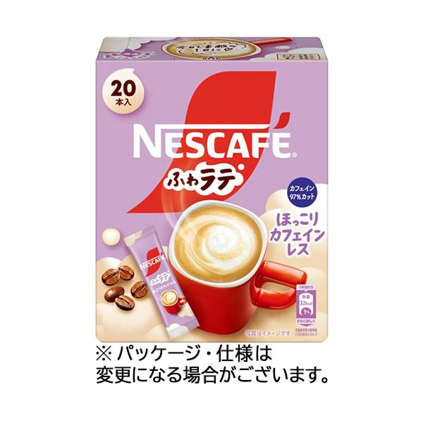 他サイト： ネスレ　ふわラテ　ほっこりカフェインレス　スティック　１箱（２０本）の商品画像