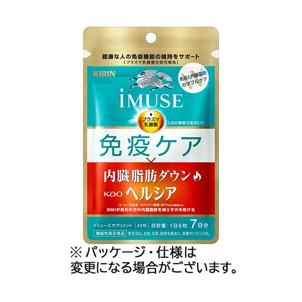 キリンホールディングス　イミューズ　免疫ケア・ヘルシア内臓脂肪ダウン　７日分　１パック（４２粒）（お取寄せ品)