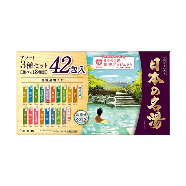 バスクリン　日本の名湯　大容量アソートセット　３０ｇ／包　１箱（４２包）　（お取り寄せ品）