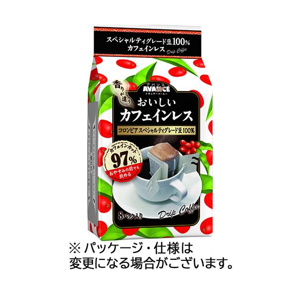 アバンス おいしいカフェインレスドリップコーヒー