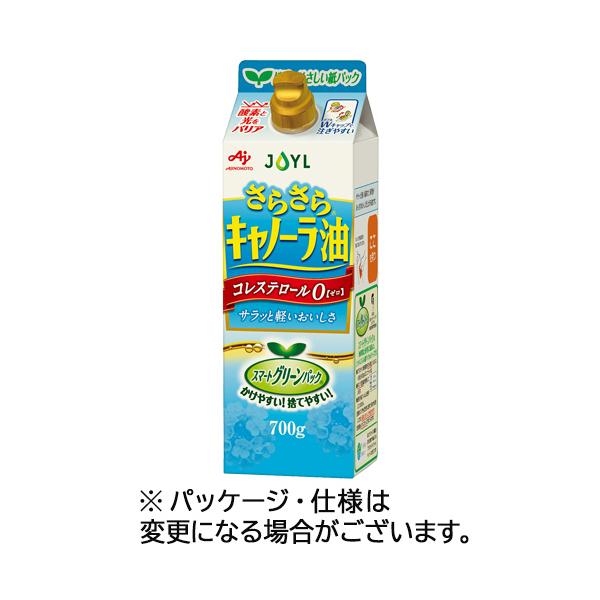 キャノーラ油 AJINOMOTO 700g 6本 さらさらキャノーラ油 スマートグリーンパック 紙パック 揚げ物 炒めもの 味の素