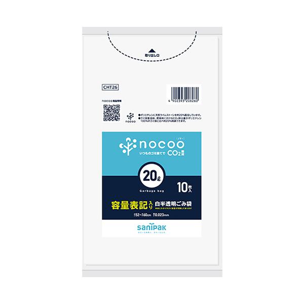 メーカー：日本サニパック　 品番：CHT26  【高密度ポリエチレン（カサカサ）】CO2排出削減を考えた環境配慮型のゴミ袋です。スタンダード包装の業務用です。　　