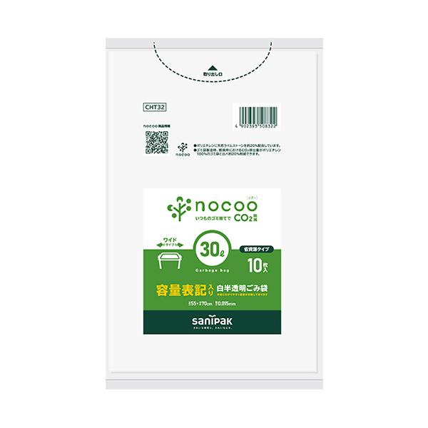 メーカー：日本サニパック　 品番：CHT32  【高密度ポリエチレン（カサカサ）】CO2排出削減を考えた環境配慮型のゴミ袋です。薄口の省資源タイプです。　　