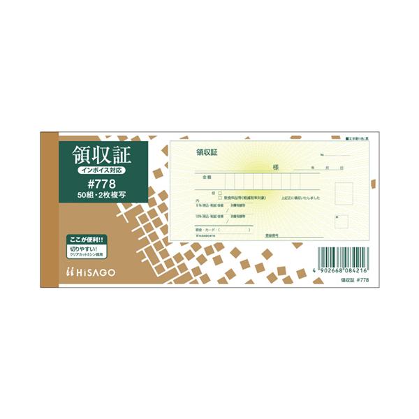 メーカー：ヒサゴ   品番：#778   1ケタごとに枠があり、とっても記入しやすい領収証。