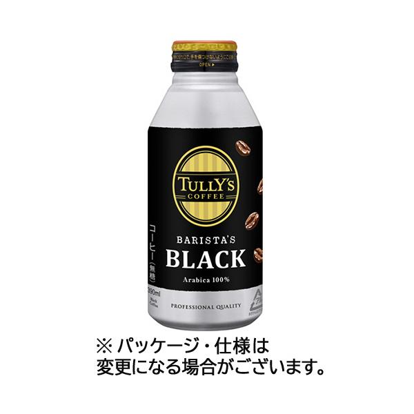 メーカー：伊藤園　品番：バリスタズブラツク 390ML　豆にこだわり、焙煎を極めるバリスタが、その一杯に心を込める。<br>