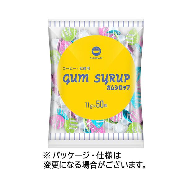 ウェルネオシュガー　ポーションガムシロップ　１１ｇ　１セット（４００個：５０個×８パック）