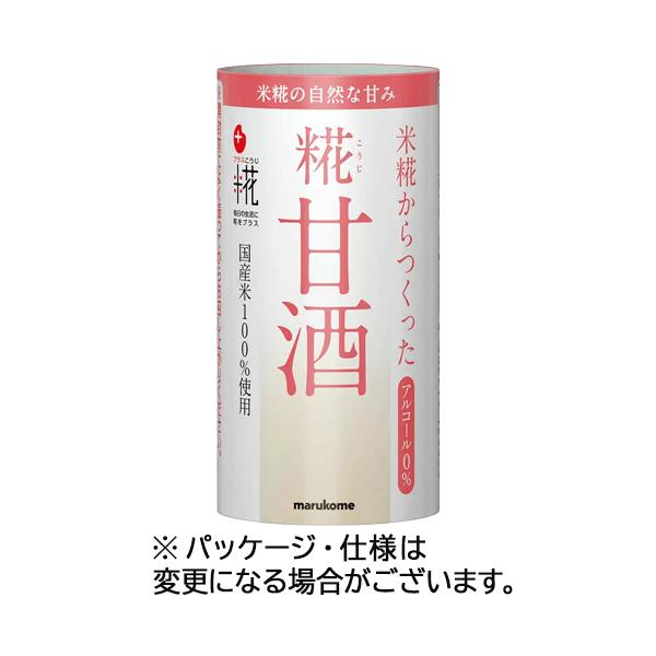 マルコメ　プラス糀　米糀からつくった甘酒　１２５ｍｌ／本　１ケース（１８本）（お取寄せ品)