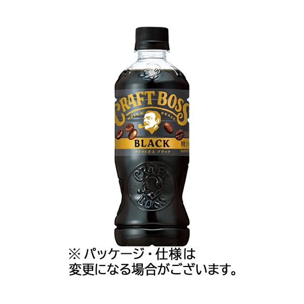 サントリー クラフトボス ブラック 500ml×24本 PET (缶コーヒー・コーヒー飲料) 価格比較 - 価格.com サントリー クラフトボス ブラック 500ml×24本 PET (缶コーヒー・コーヒー飲料) 価格比較 - 価格.com