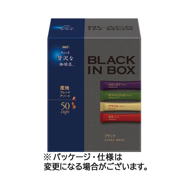 AGF ちょっと贅沢な珈琲店 ブラックインボックス 産地アソート 50本