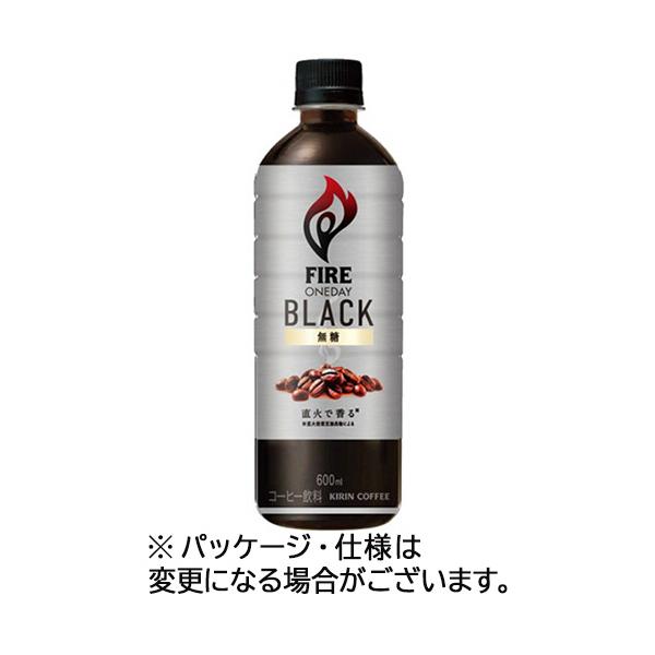 キリンビバレッジ ファイア ワンデイ ブラック ６００ｍｌ ペットボトル １ケース ２４本 ぱーそなるたのめーる 通販 Paypayモール