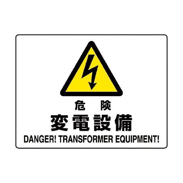 メーカー：ユニット  品番：804-56B  JIS規格に準拠した標識です。