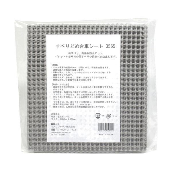 メーカー：ミズムジャパン 　品番：306200002   マット表面の波目パターンがあって、プラスチック同士の台車と物流箱・折りたたみコンテナーなどの間に合紙として敷くと、荷滑り・荷崩れを防ぎます。　　代表画像（画像はイメージです。）