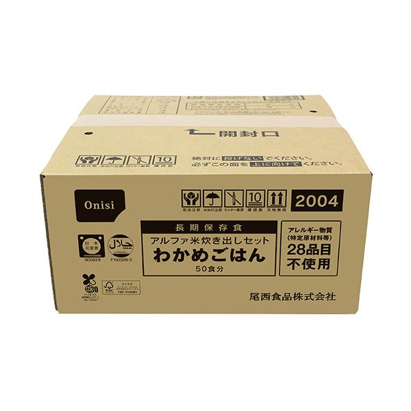 尾西食品 アルファ米炊き出しセット わかめごはん 1セット（50食