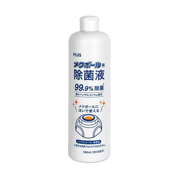 メーカー：プラス  品番：KM-600JE  塩化ベンザルコニウム配合でメクボールを清潔に保ちます。共用の気になる衛生面もさらに安心です。